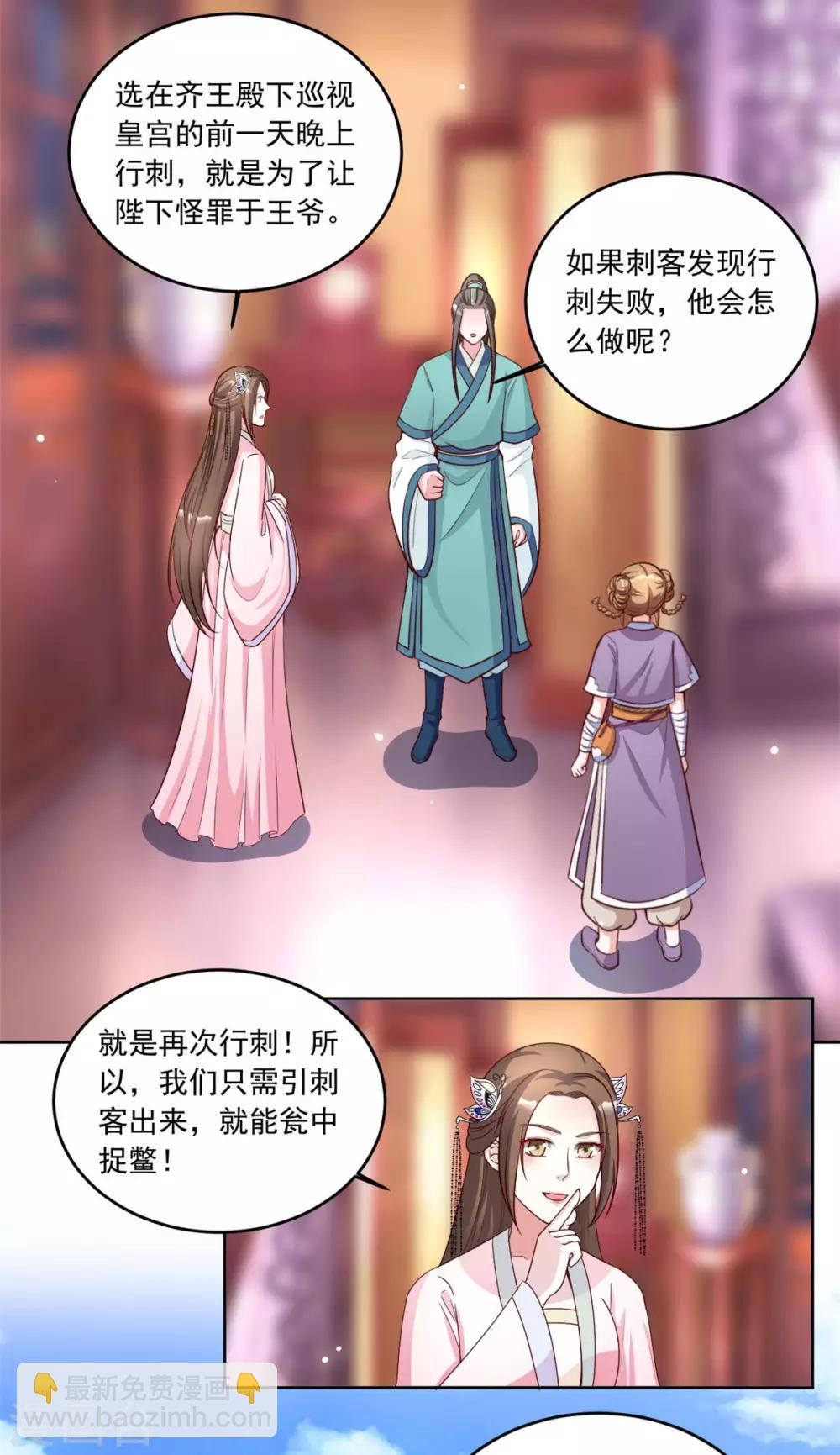 第88话 引蛇出洞-第88话