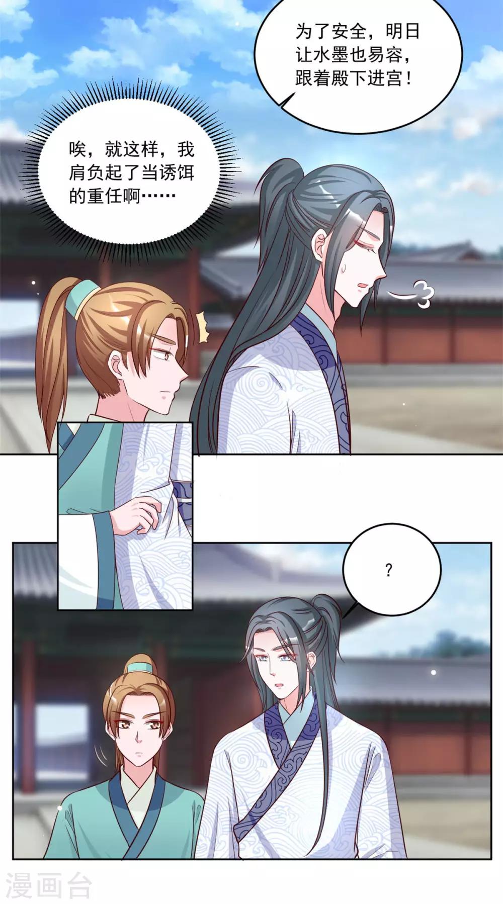 第88话 引蛇出洞-第88话