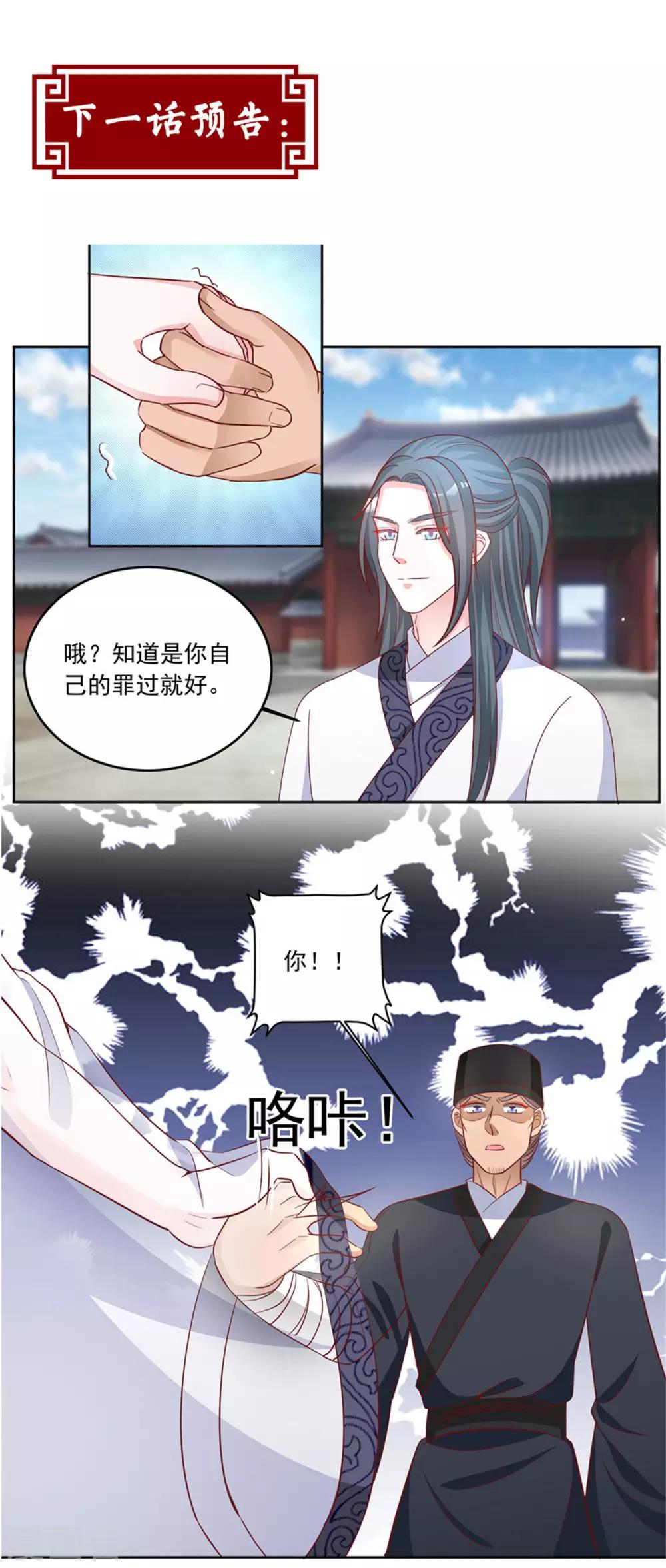 第88话 引蛇出洞-第88话