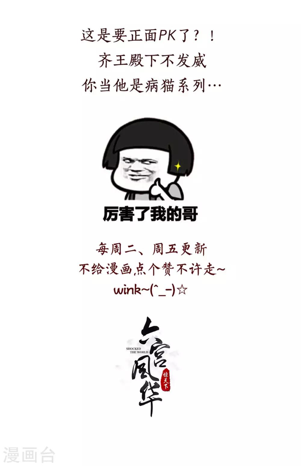 第88话 引蛇出洞-第88话