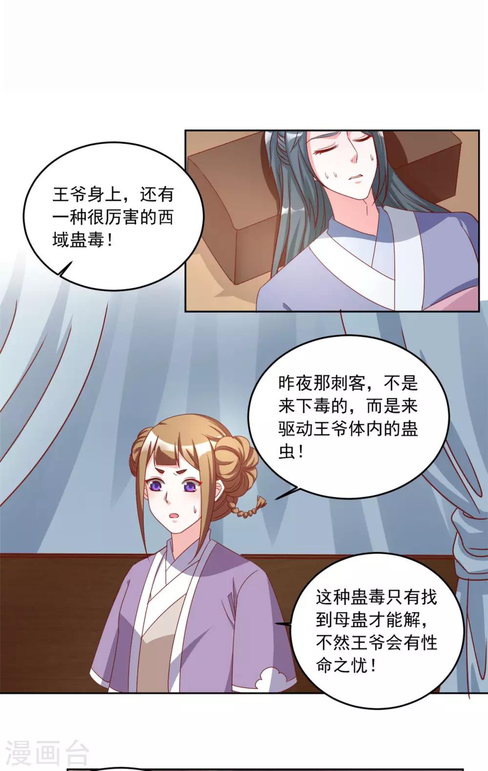 第88话 引蛇出洞-第88话