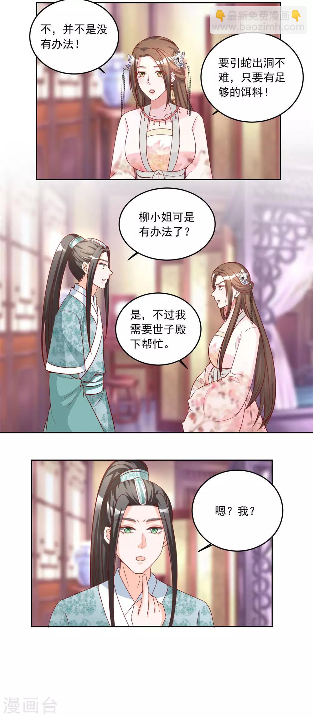 第88话 引蛇出洞-第88话