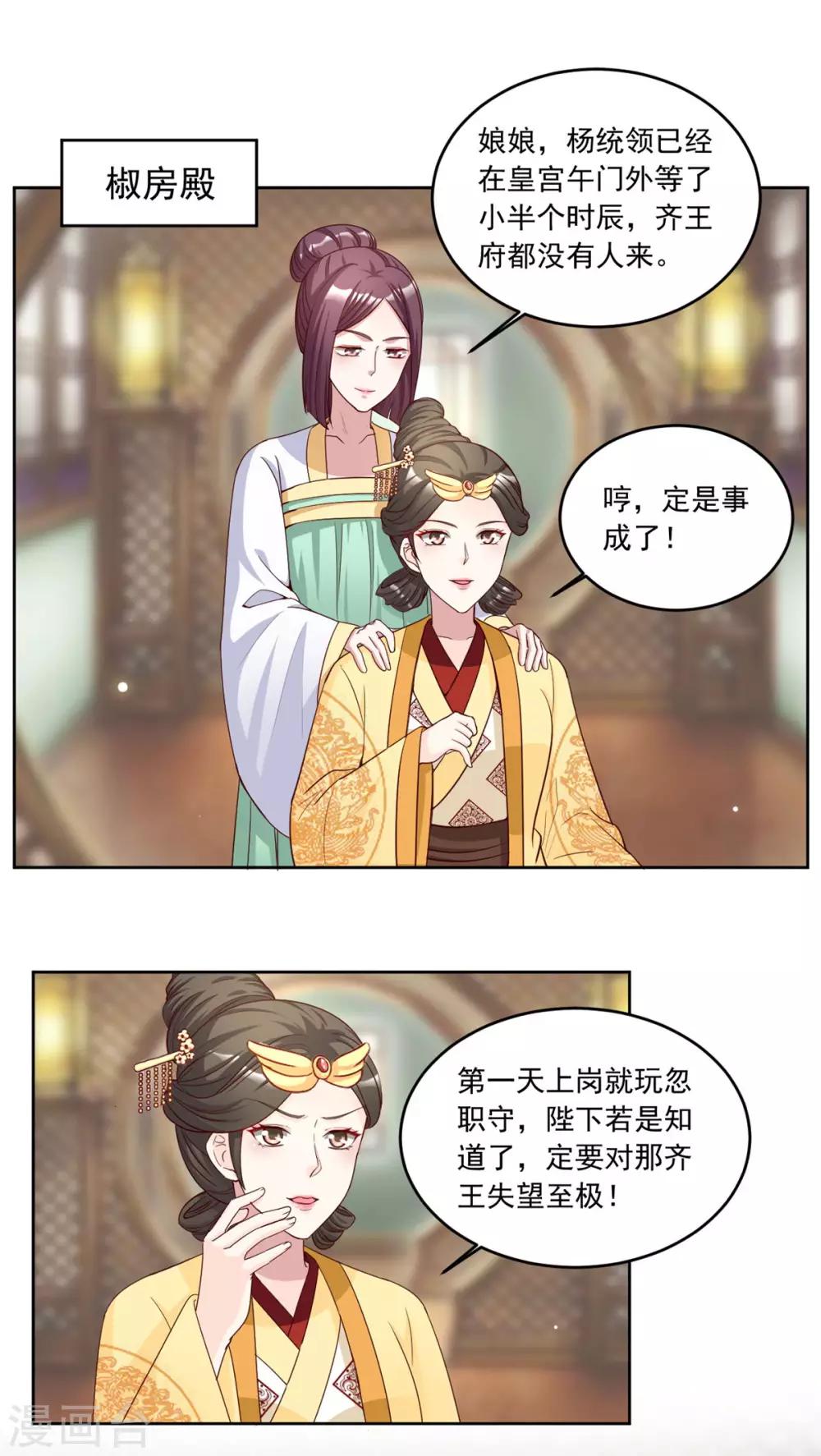 第88话 引蛇出洞-第88话