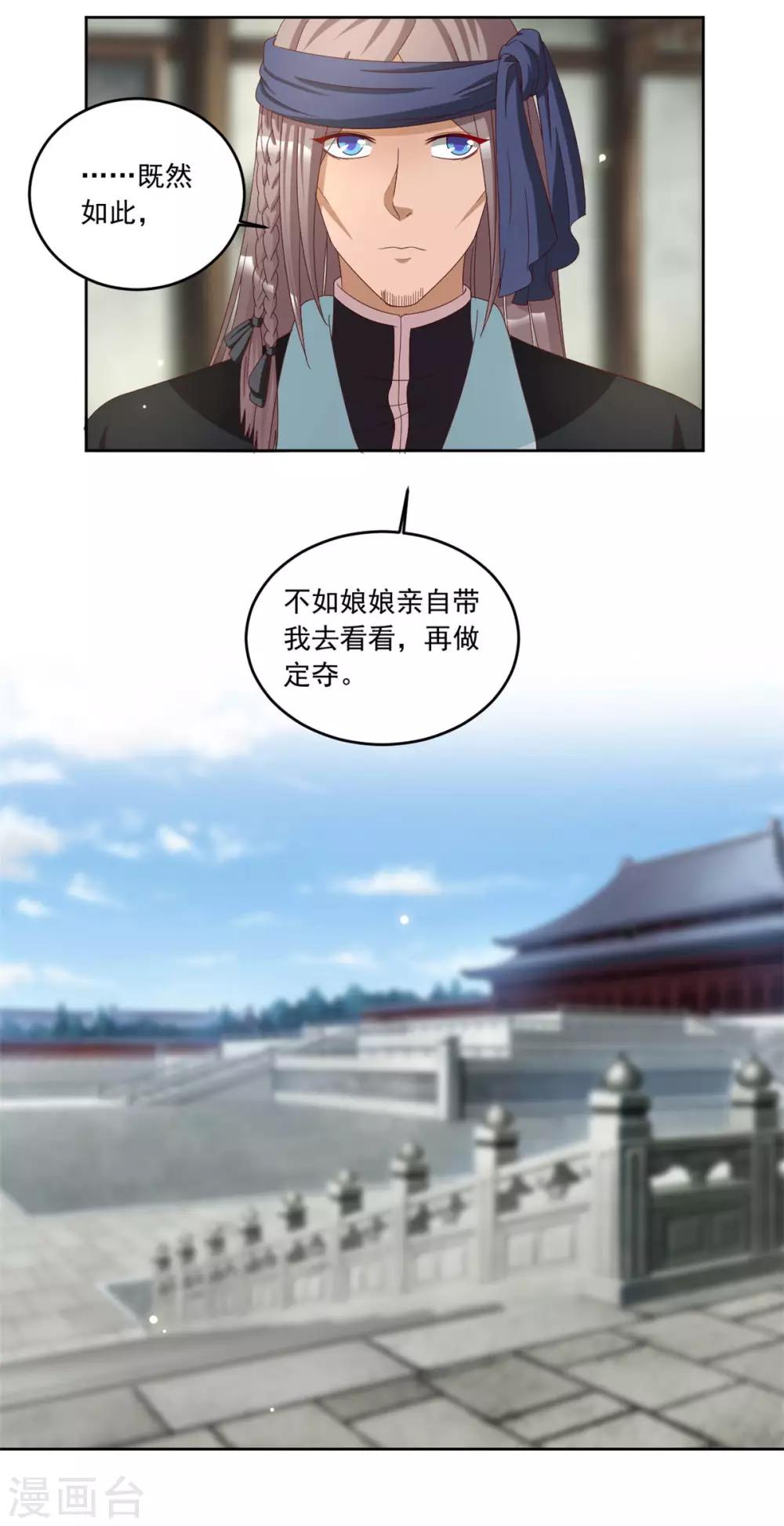 第88话 引蛇出洞-第88话