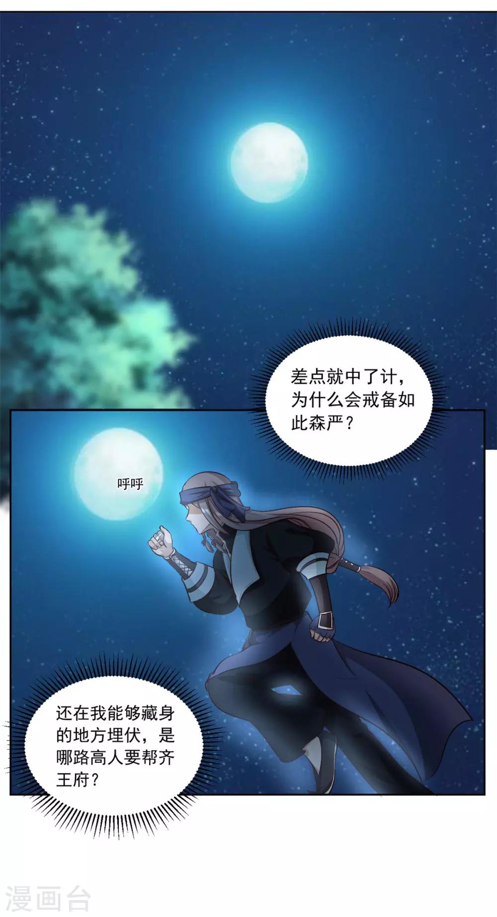 第90话 坐等鱼儿上钩-第90话