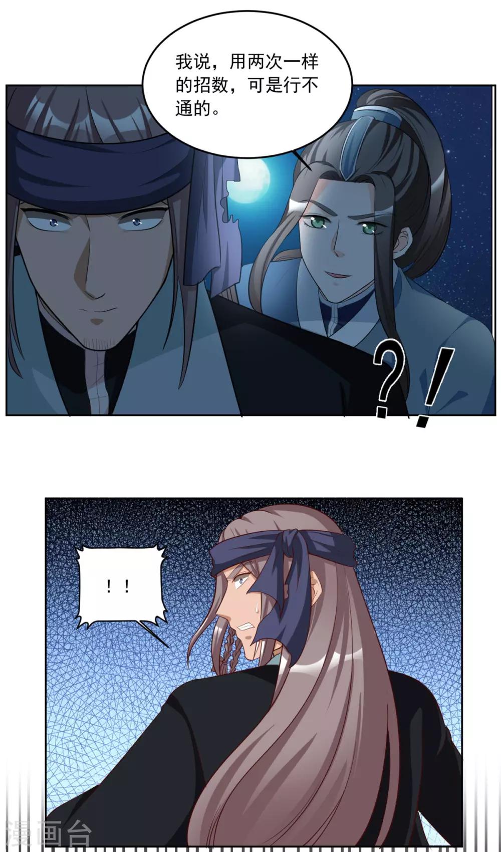 第90话 坐等鱼儿上钩-第90话