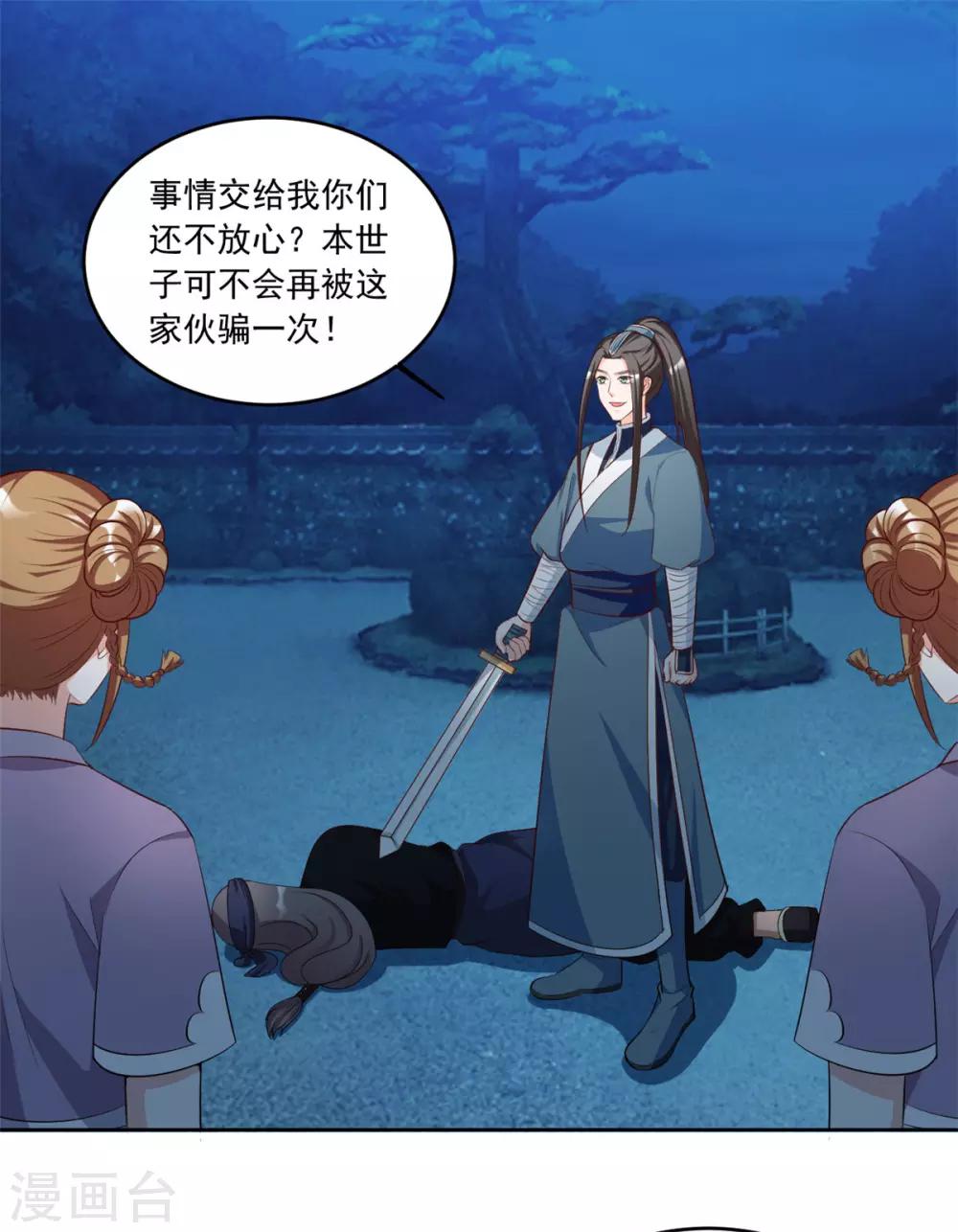 第90话 坐等鱼儿上钩-第90话