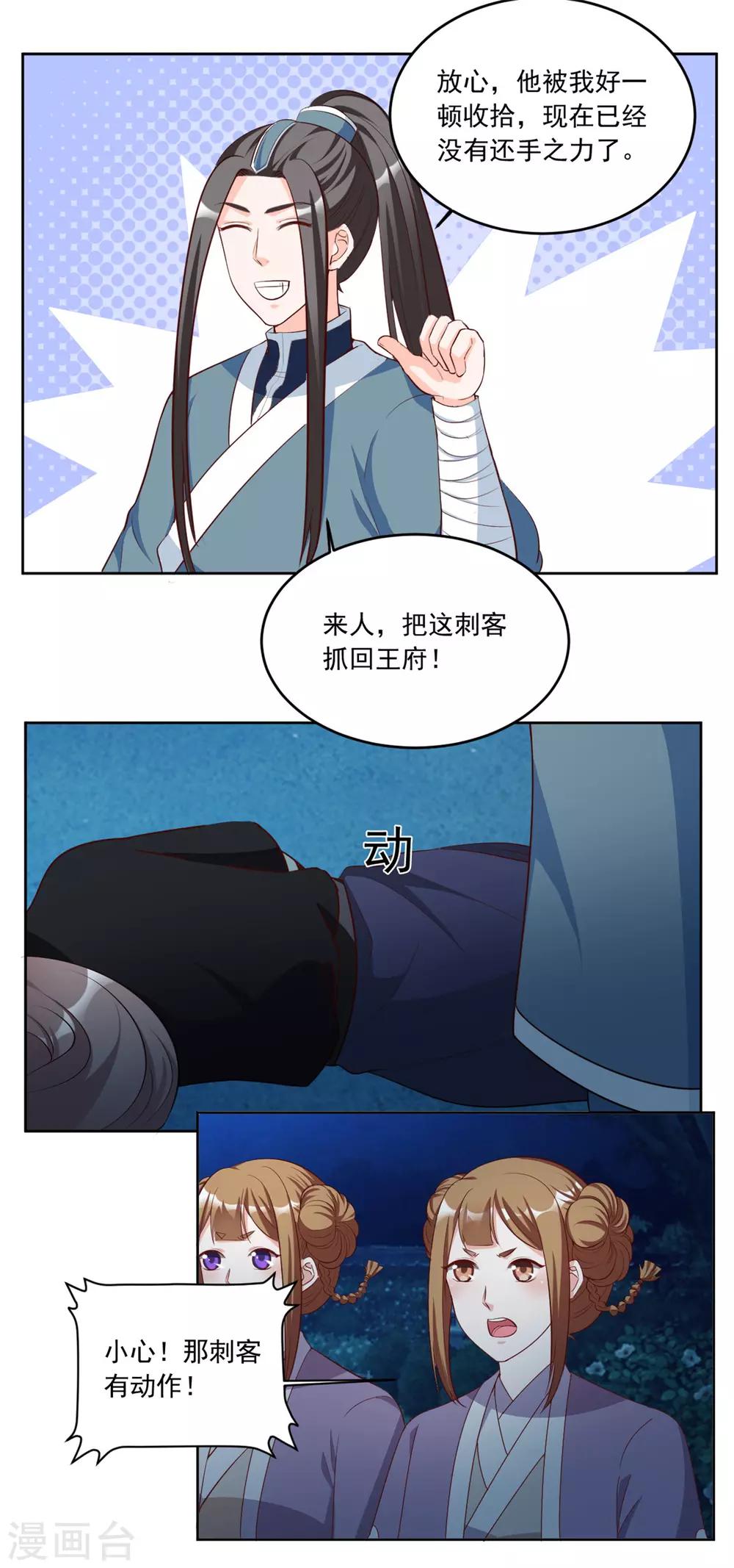 第90话 坐等鱼儿上钩-第90话