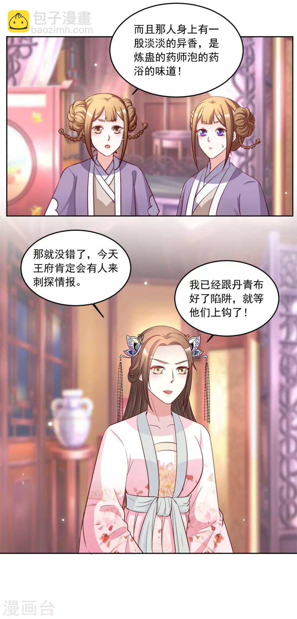 第90话 坐等鱼儿上钩-第90话