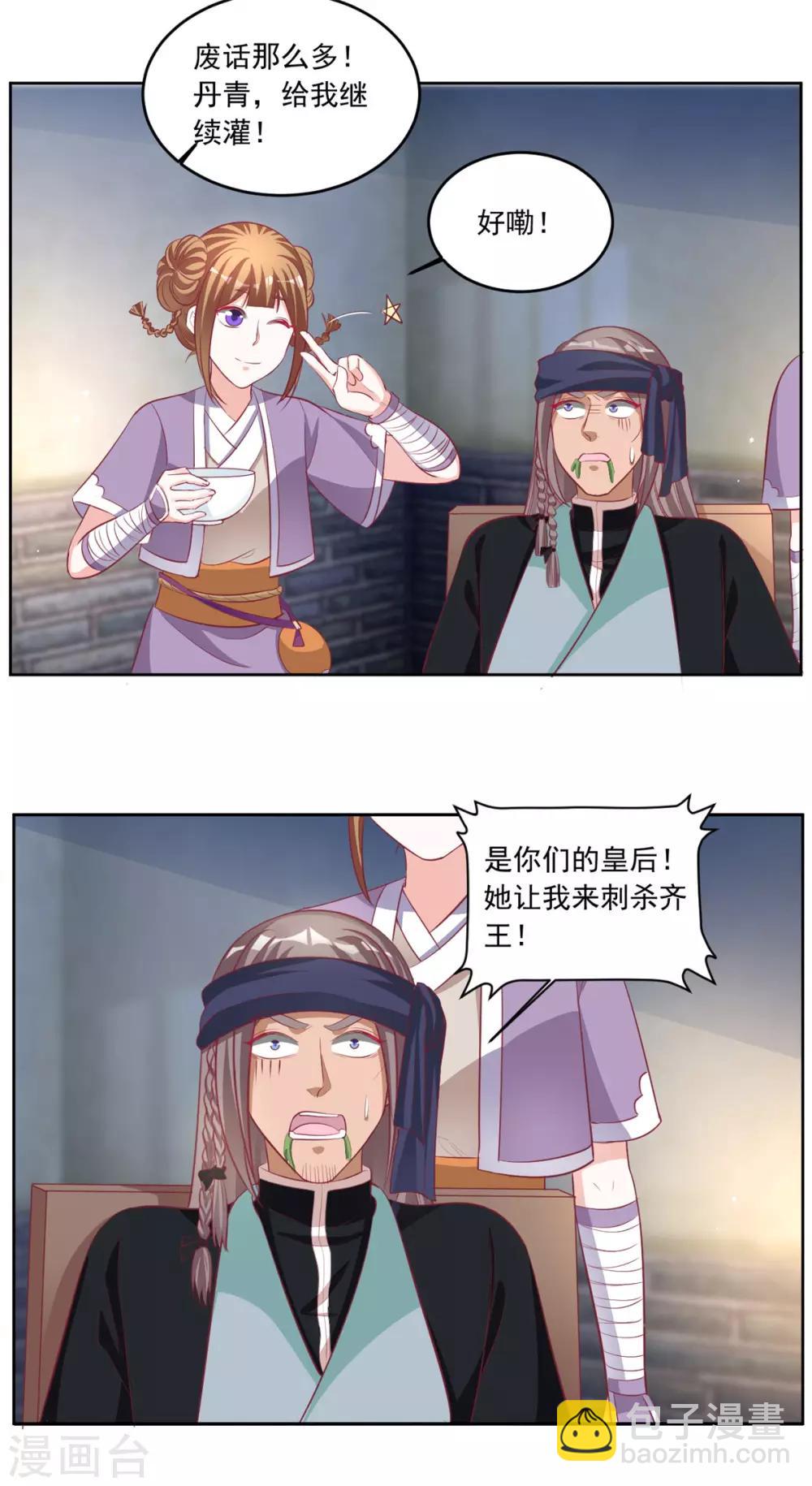 第92话 一切都是皇后指使-第92话