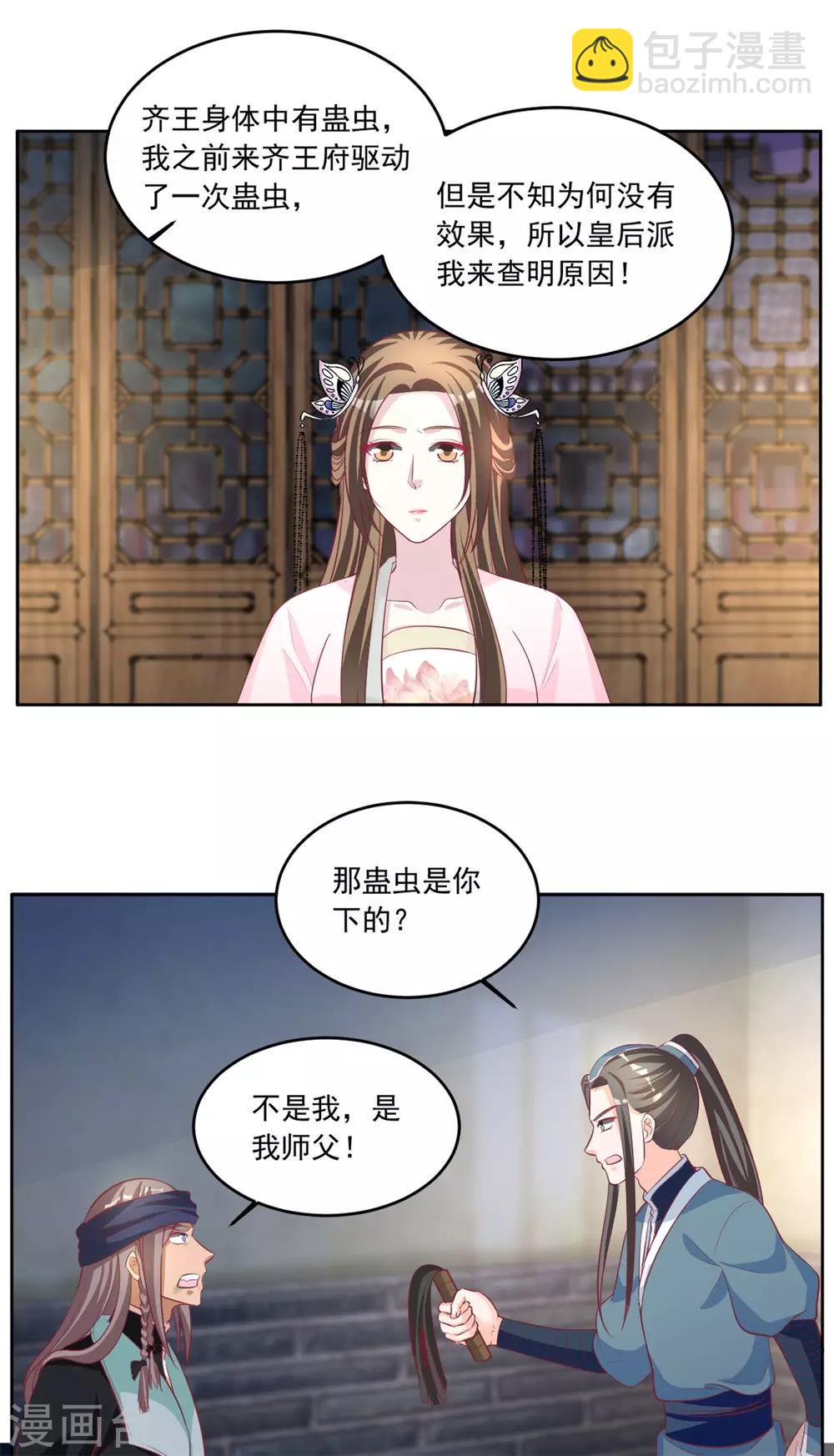 第92话 一切都是皇后指使-第92话