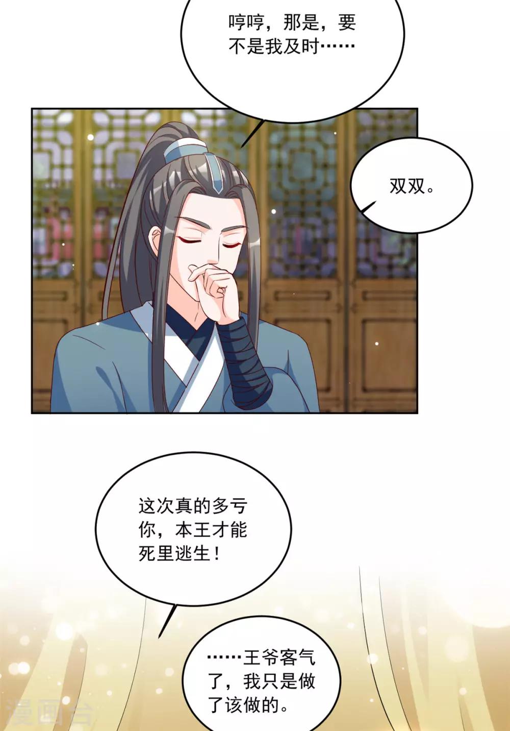 第98话 一不小心撒狗粮啦-第98话