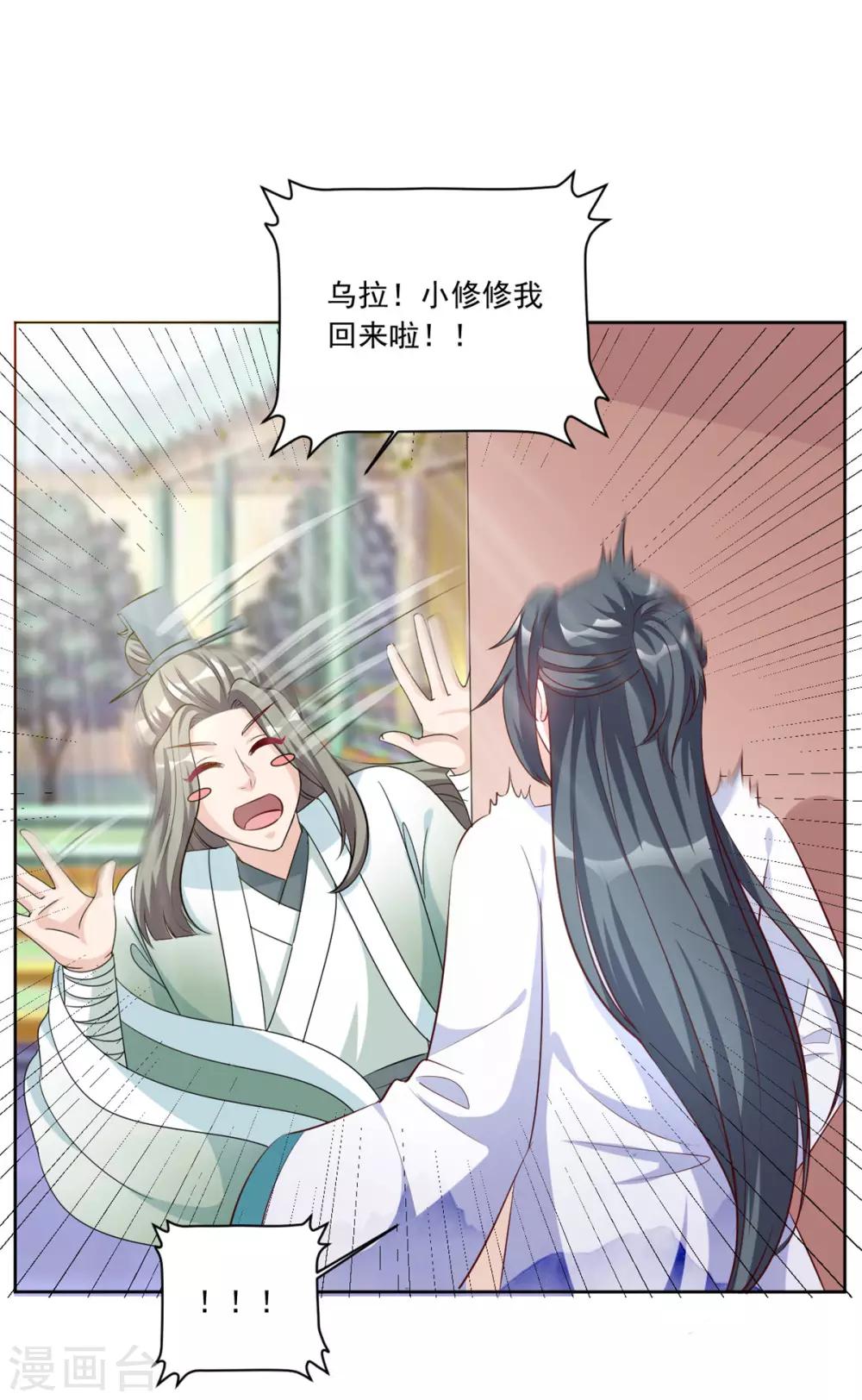 第100话 小修修我回来啦！-第100话