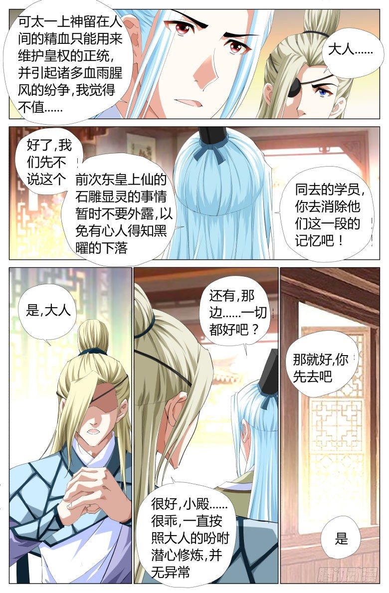 流光記 - 012：小軒 - 3