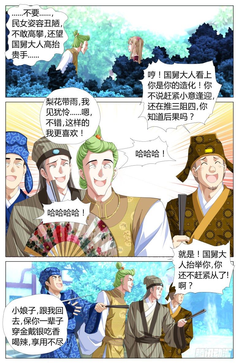 流光記 - 016：調戲 - 2