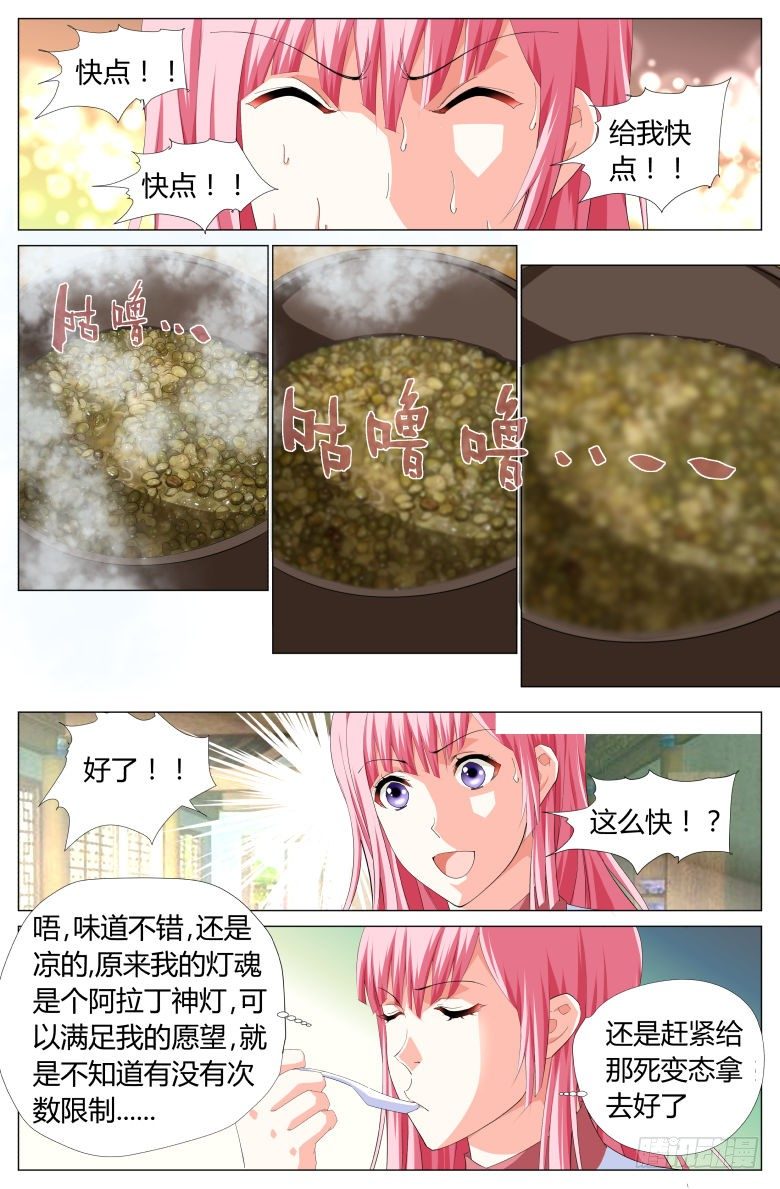 026：绿豆沙-第26话