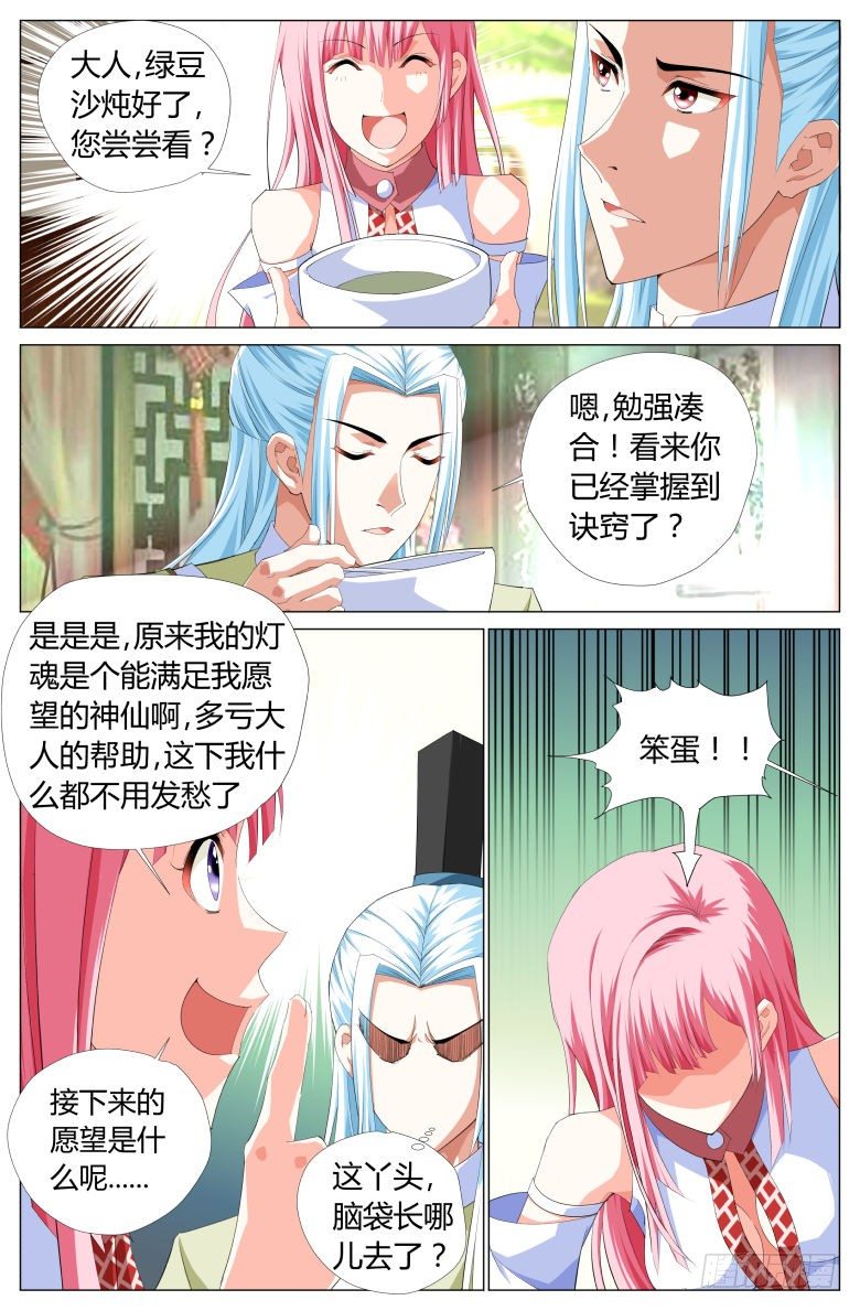 026：绿豆沙-第26话