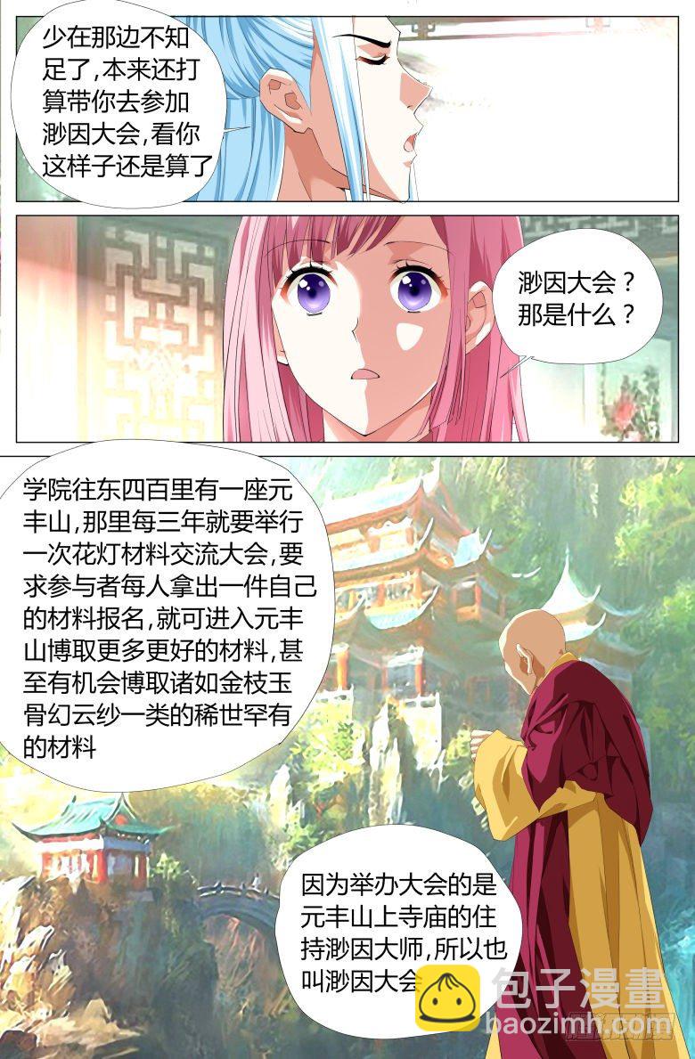 026：绿豆沙-第26话