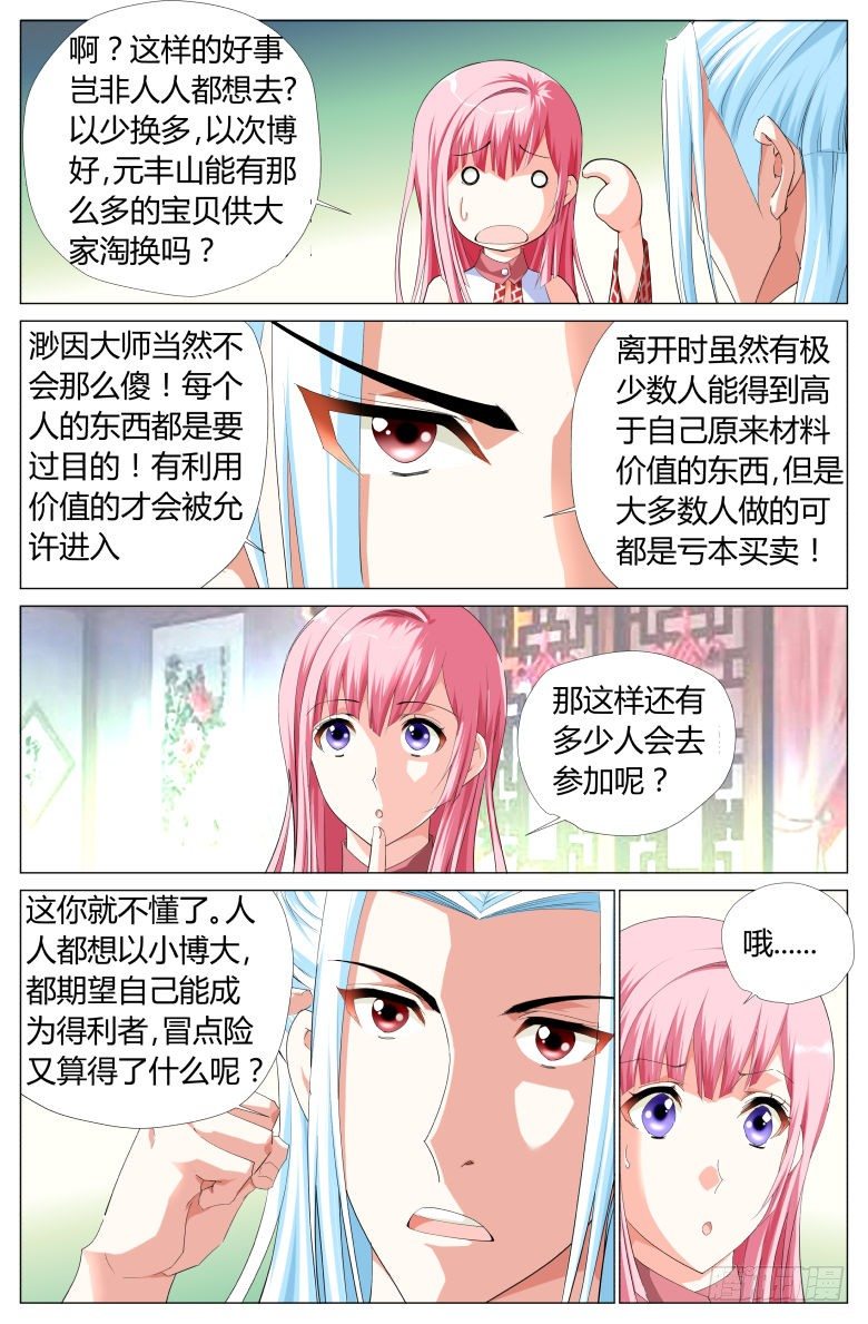 026：绿豆沙-第26话