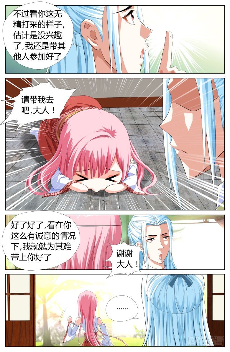 026：绿豆沙-第26话