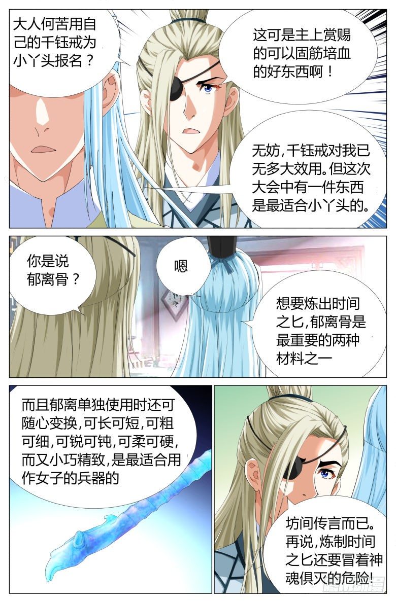 026：绿豆沙-第26话