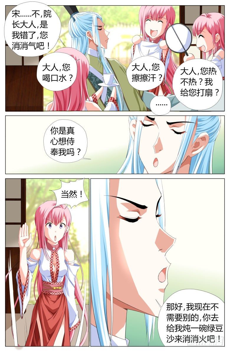 026：绿豆沙-第26话