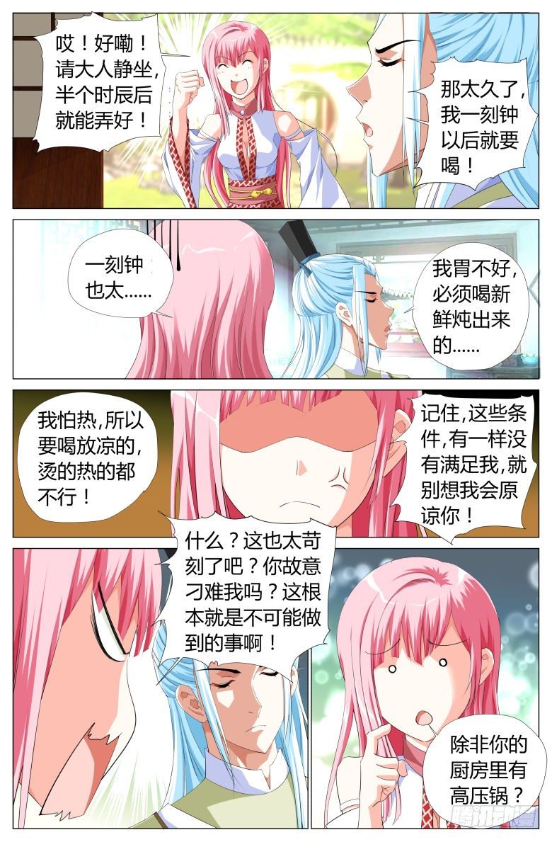 026：绿豆沙-第26话