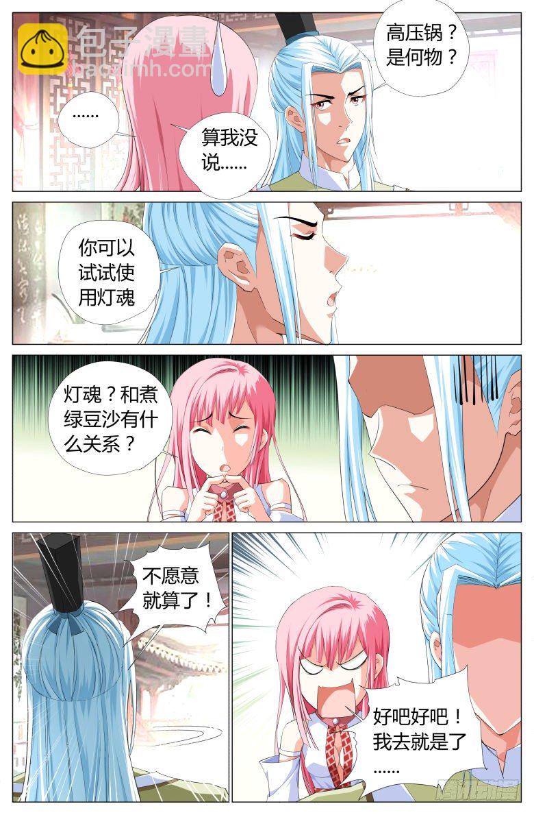 026：绿豆沙-第26话