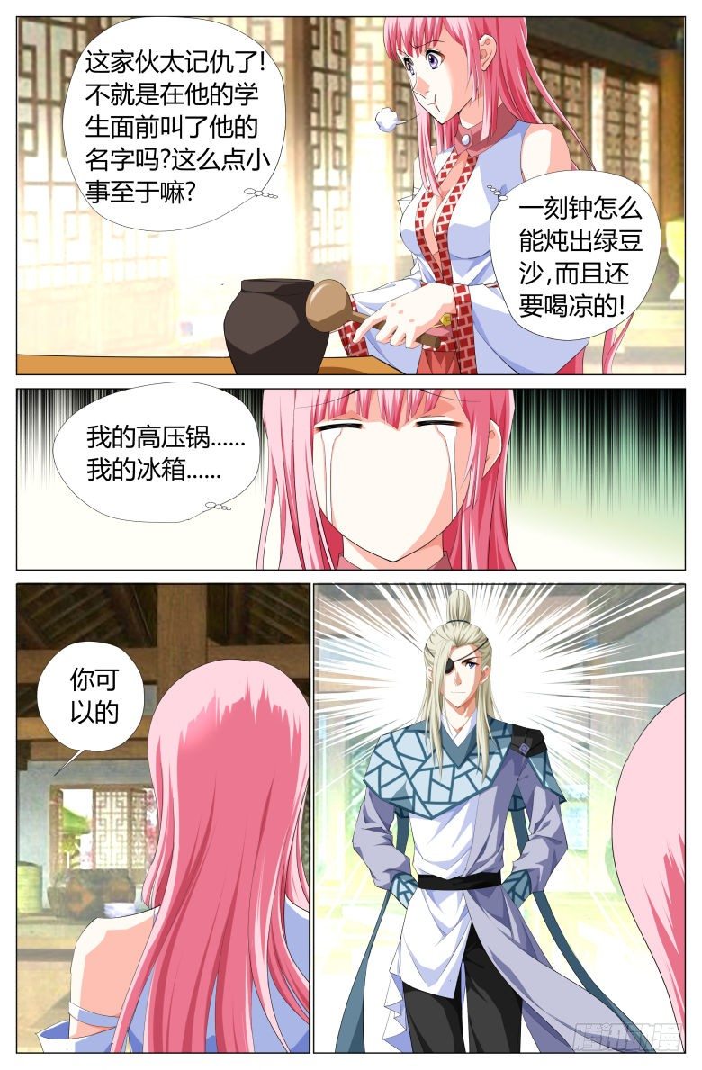 026：绿豆沙-第26话