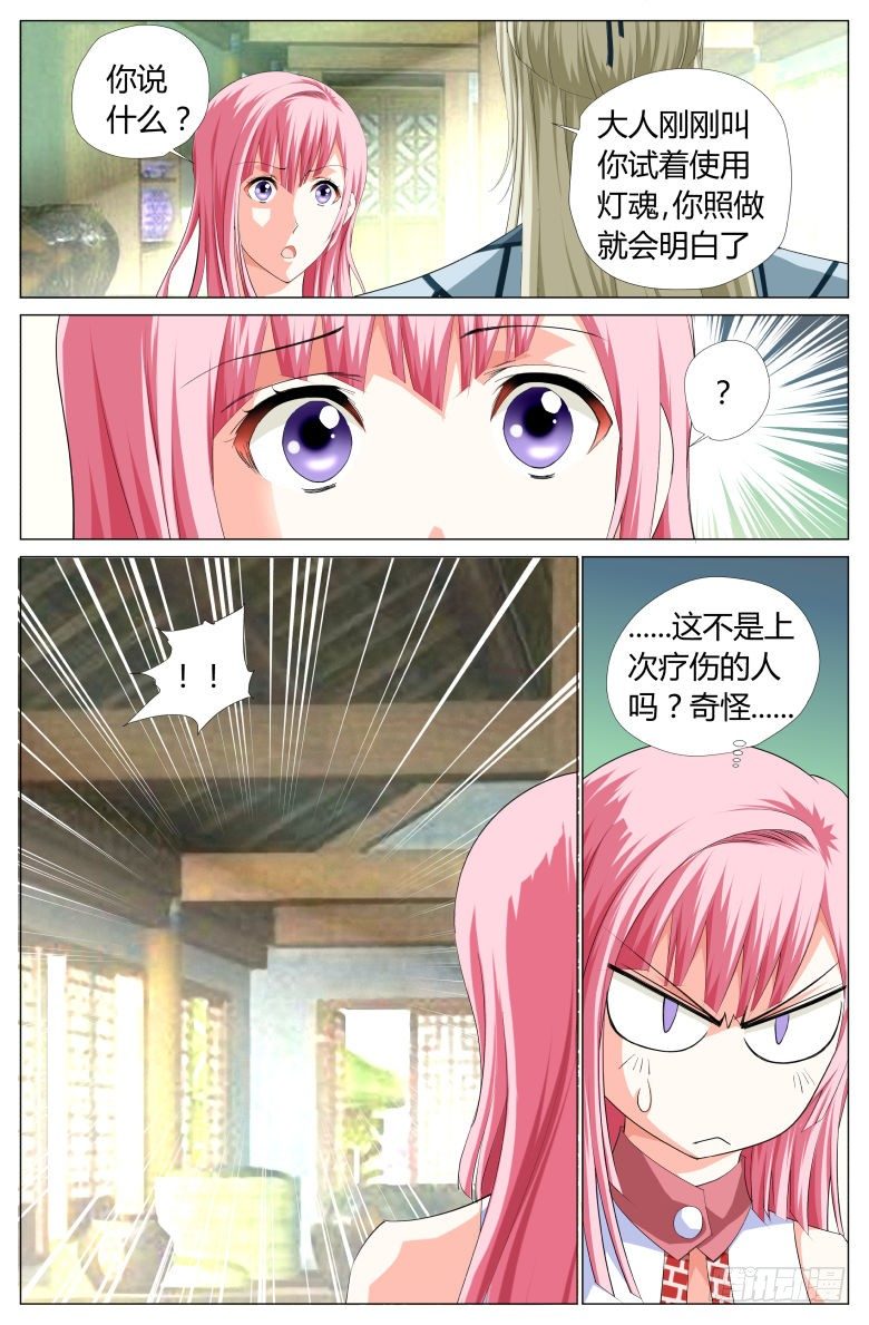 026：绿豆沙-第26话