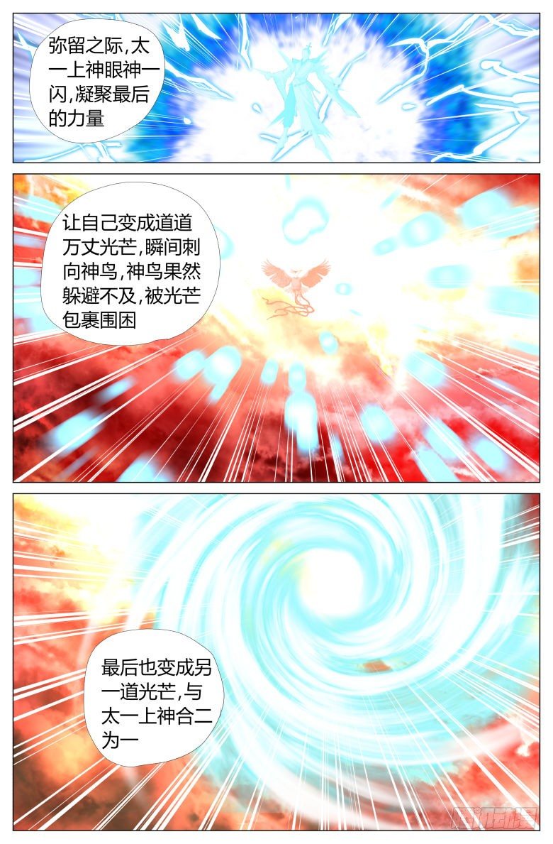 004：太一神洲-第4话