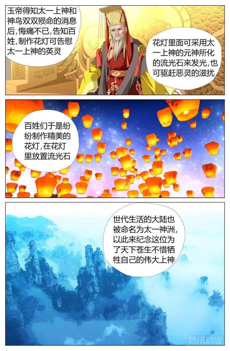 004：太一神洲-第4话