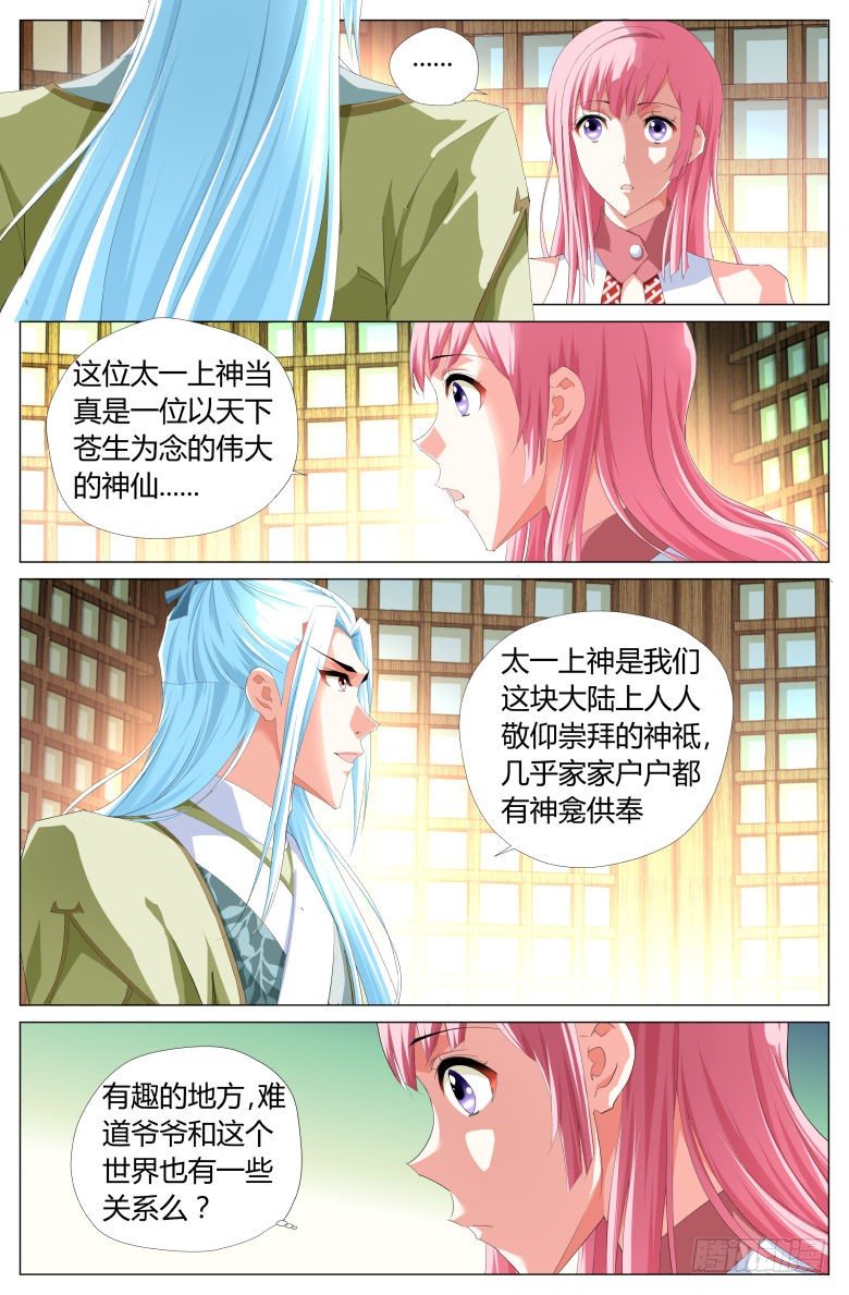 004：太一神洲-第4话