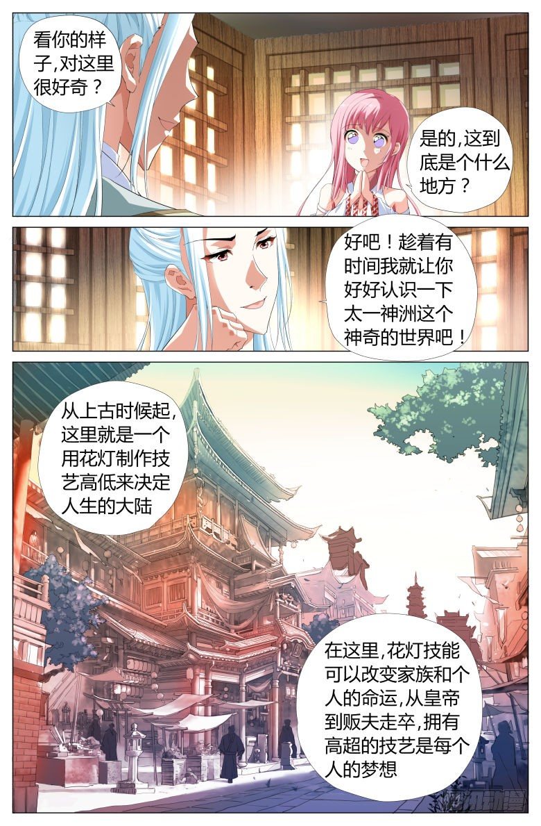 004：太一神洲-第4话