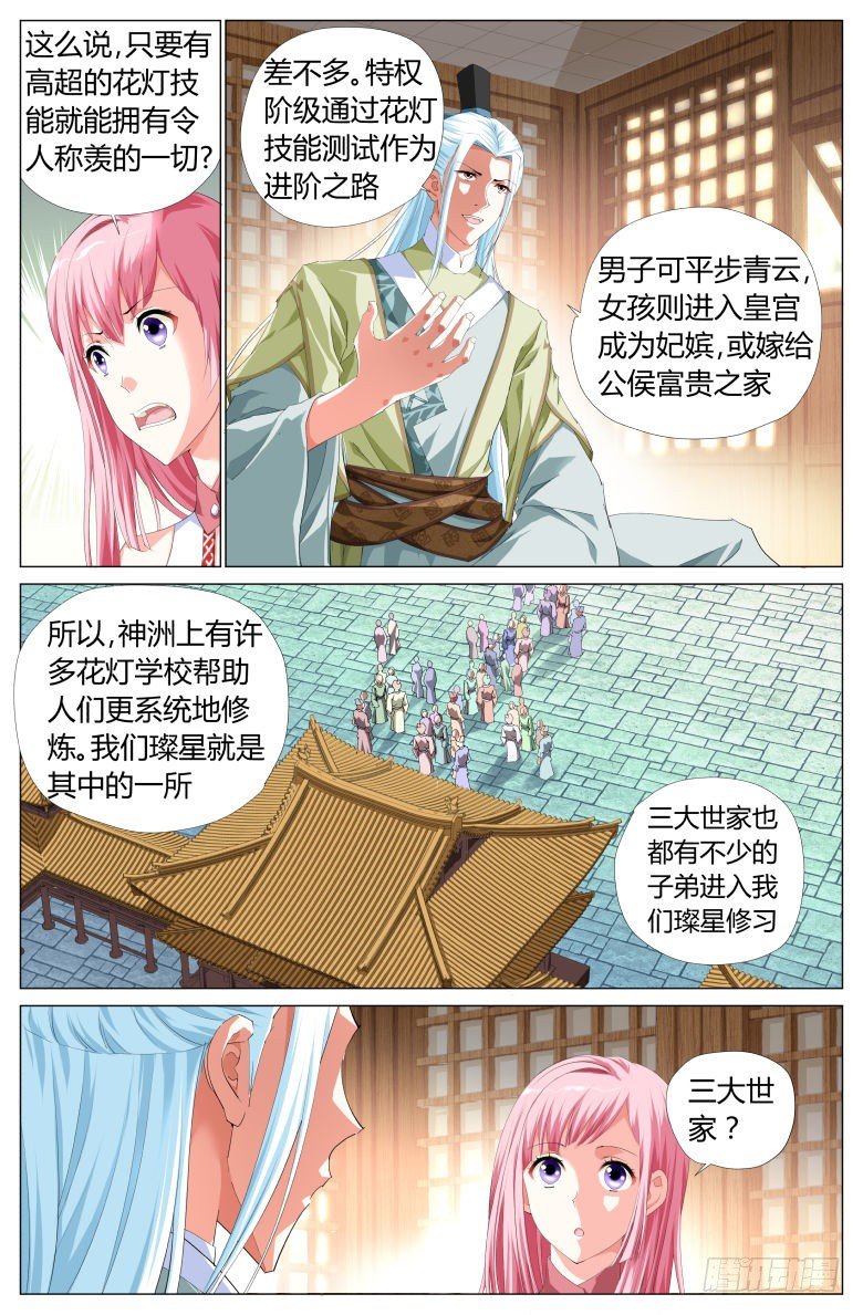 004：太一神洲-第4话