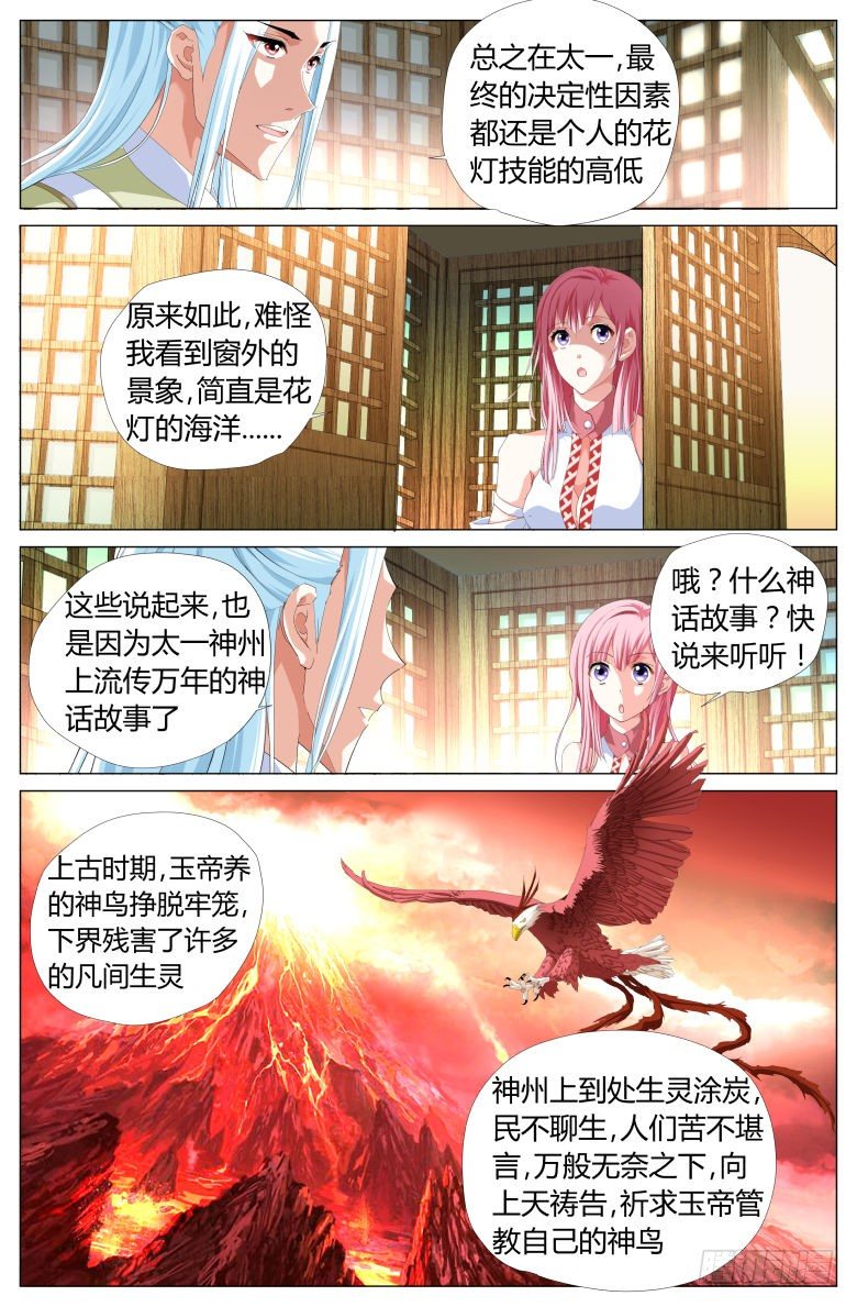 004：太一神洲-第4话