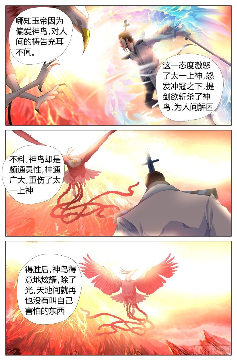 004：太一神洲-第4话