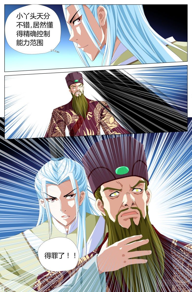 038：揭面-第38话