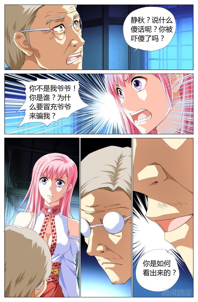 038：揭面-第38话