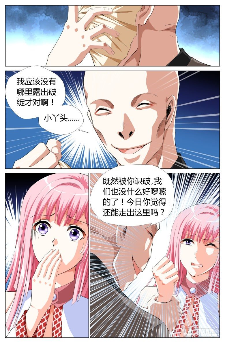 038：揭面-第38话