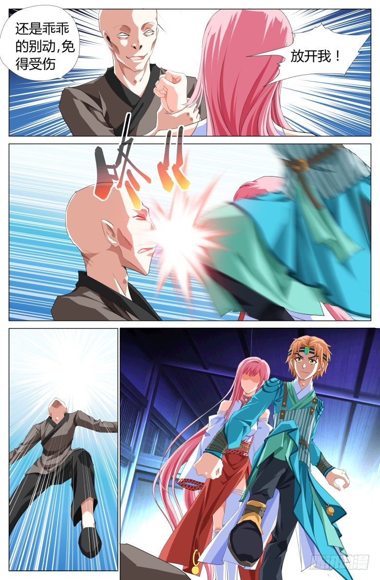 038：揭面-第38话