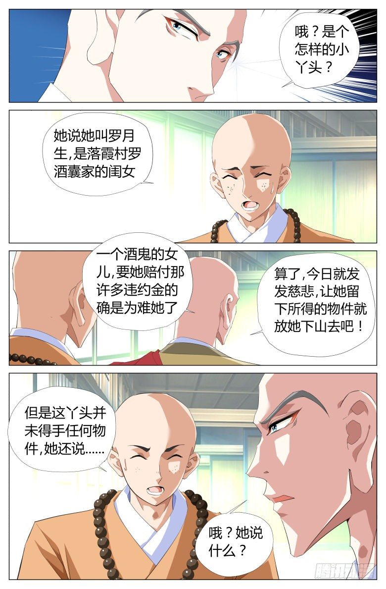 流光記 - 040：贈藥 - 2