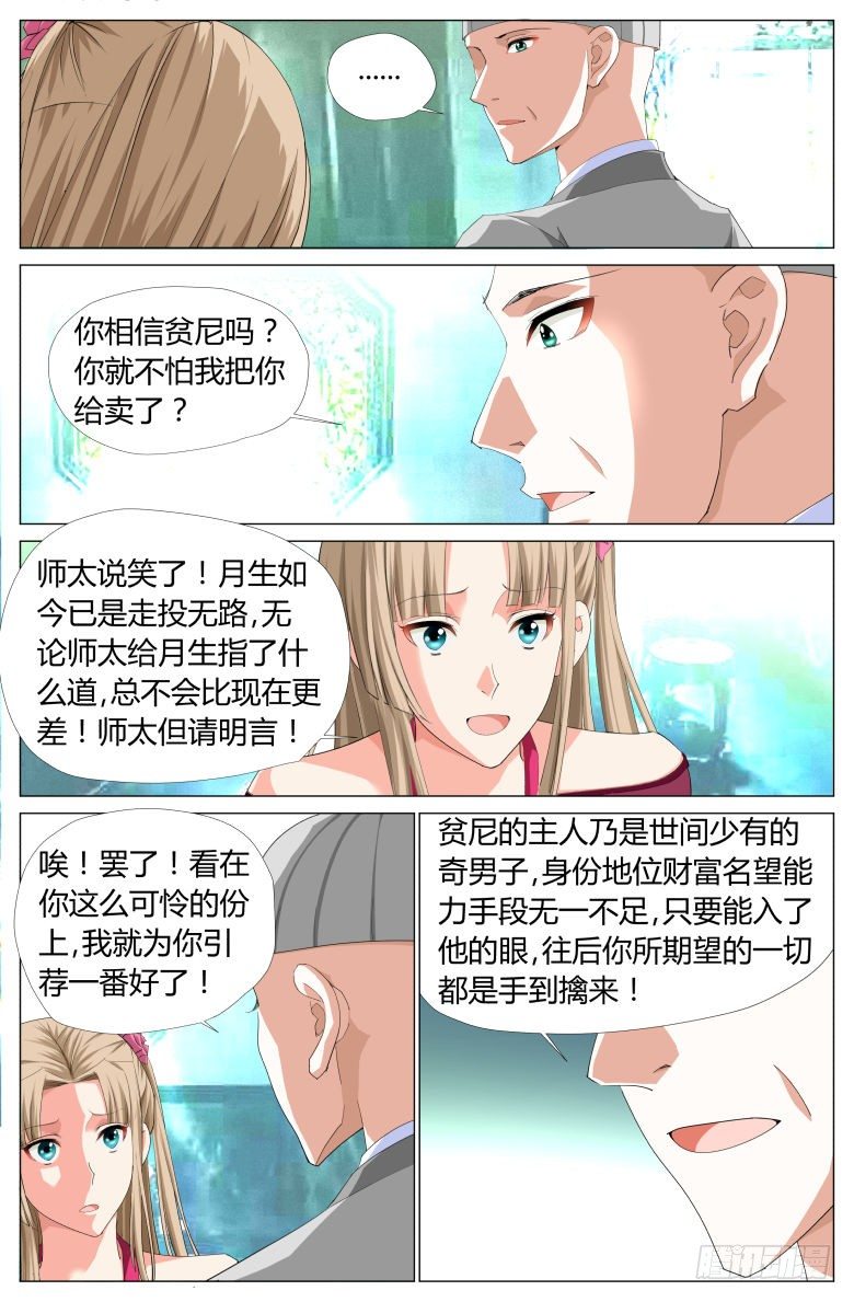 流光记 - 042：师太 - 1