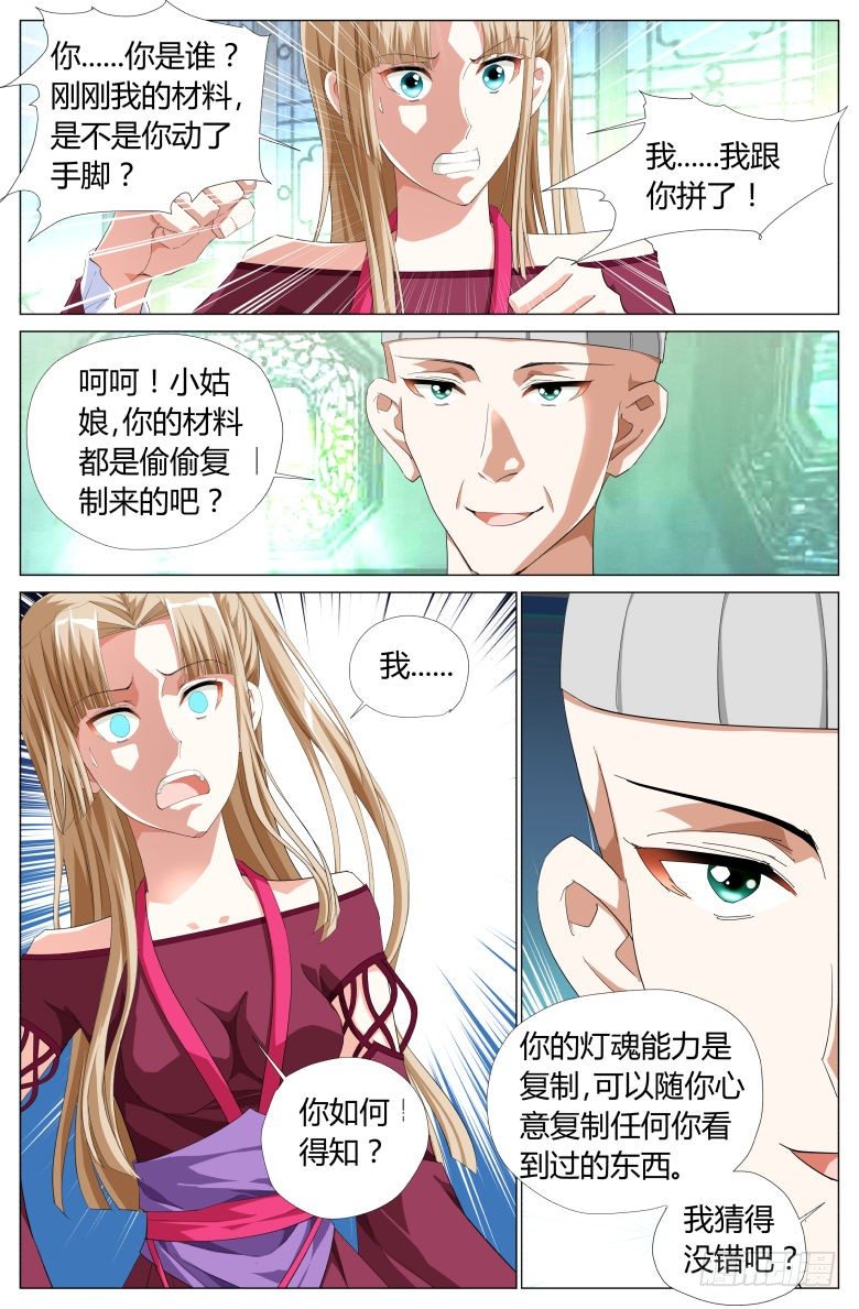 流光记 - 042：师太 - 3