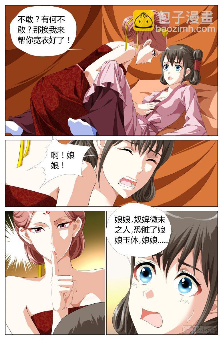 048：皇后娘娘-第48话