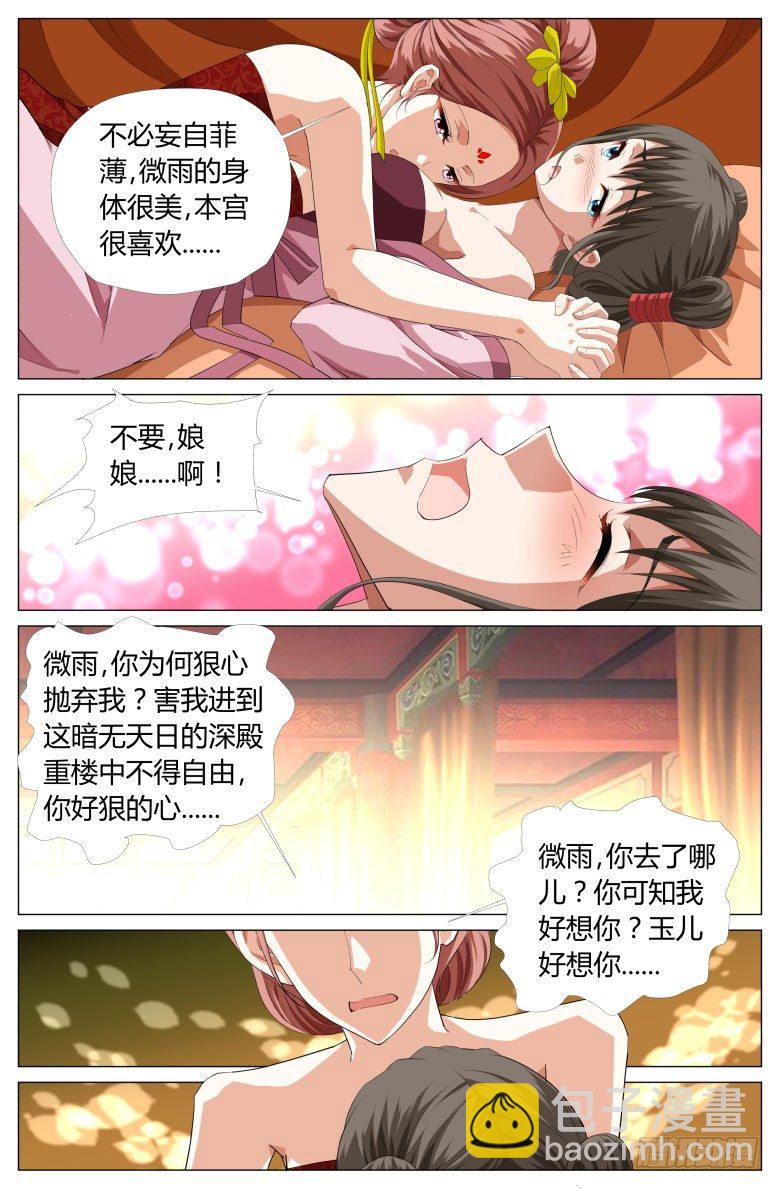 048：皇后娘娘-第48话