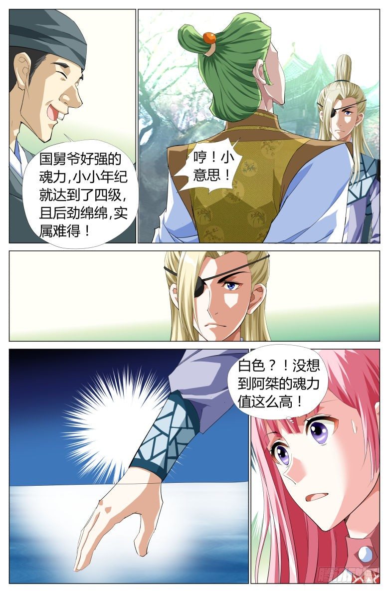 052：测魂池-第52话