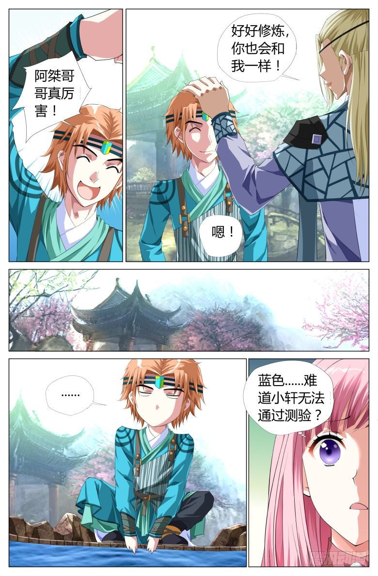 052：测魂池-第52话