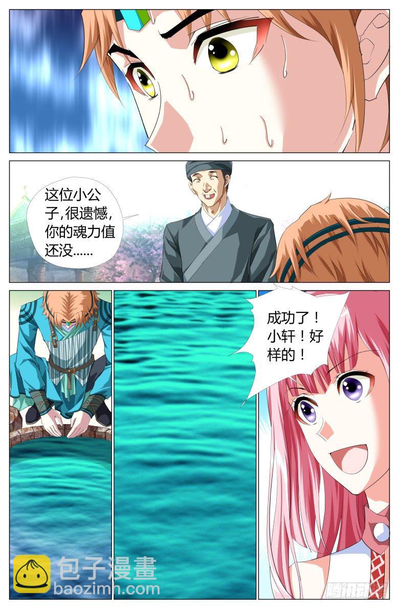 052：测魂池-第52话