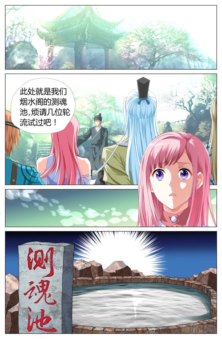 052：测魂池-第52话